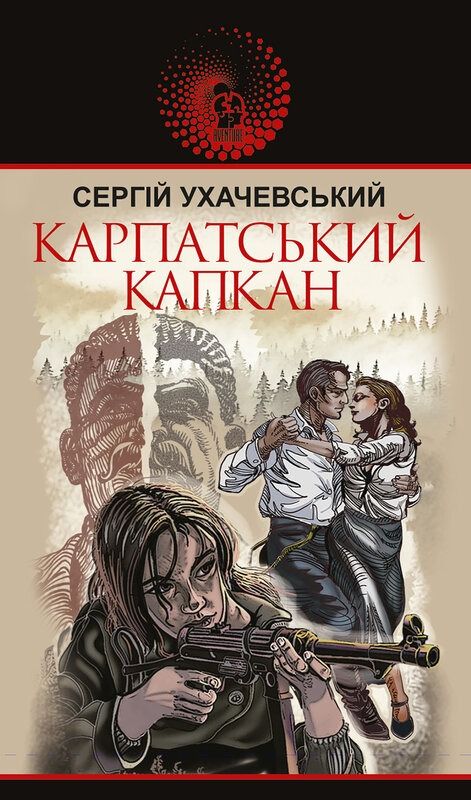 Обкладинка видання Карпатський капкан