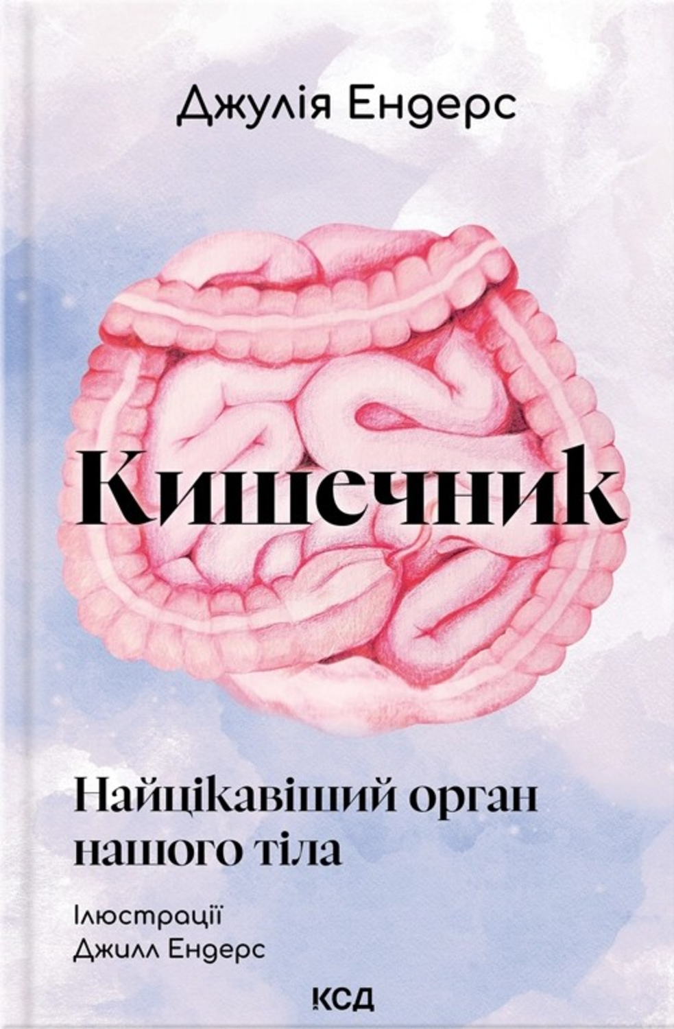 Кишечник - найцікавіший орган нашого тіла