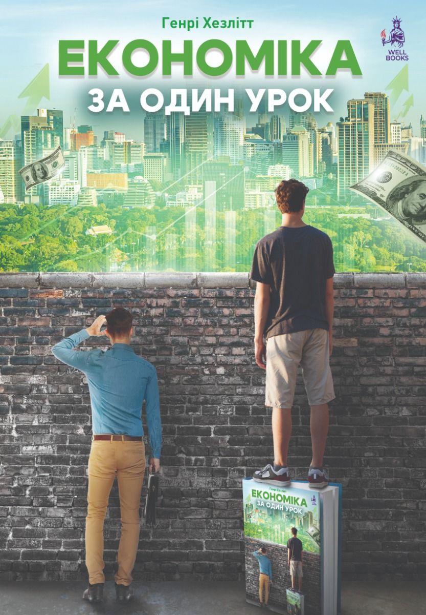 Обкладинка Економіка за один урок