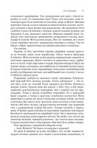 Експансія. Ігри Немезиди. Книга 5. Image №11