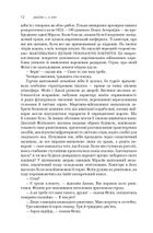 Експансія. Ігри Немезиди. Книга 5. Image №12