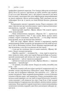 Експансія. Ігри Немезиди. Книга 5. Image №8