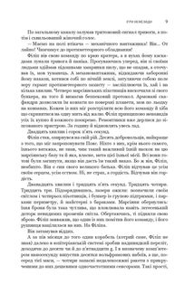 Експансія. Ігри Немезиди. Книга 5. Image №9