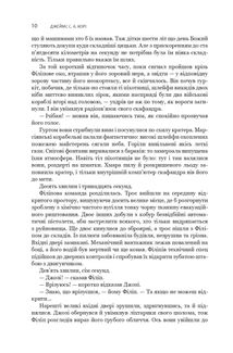Експансія. Ігри Немезиди. Книга 5. Image №10