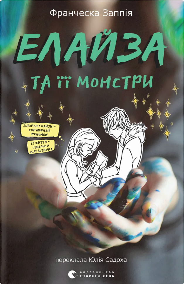 Обкладинка Елайза та її монстри