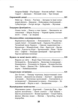 Елегантність. Про мистецтво жити, яке збагачує нас — фото 8