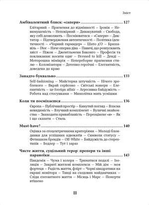 Елегантність. Про мистецтво жити, яке збагачує нас — фото 9