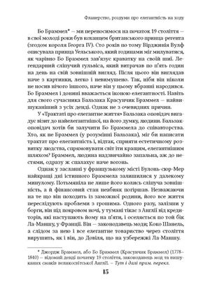 Елегантність. Про мистецтво жити, яке збагачує нас — фото 12