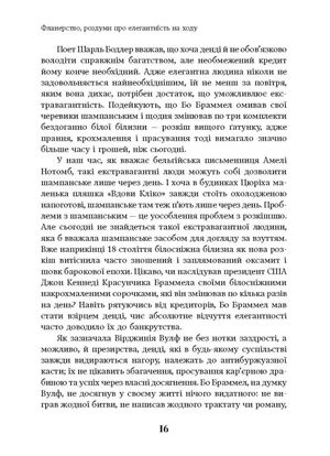 Елегантність. Про мистецтво жити, яке збагачує нас — фото 13