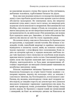 Елегантність. Про мистецтво жити, яке збагачує нас — фото 14