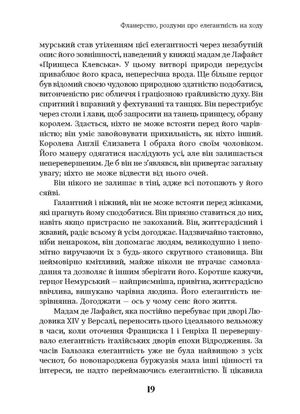 Елегантність. Про мистецтво жити, яке збагачує нас — фото 16