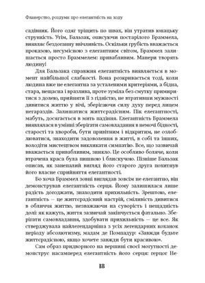 Елегантність. Про мистецтво жити, яке збагачує нас — фото 15
