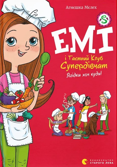 Обкладинка Емі і Таємний Клуб Супердівчат. Ягідки хоч куди! Книга 12