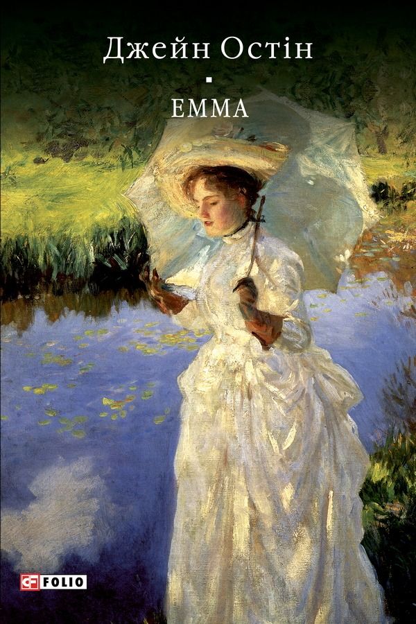 Обкладинка видання Емма