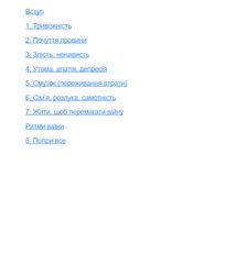 Емоційні гойдалки війни. Image №11