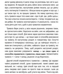 Емоційні гойдалки війни. Image №20