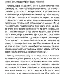 Емоційні гойдалки війни. Image №13