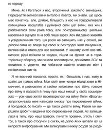 Емоційні гойдалки війни. Image №14