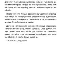 Емоційні гойдалки війни. Image №16