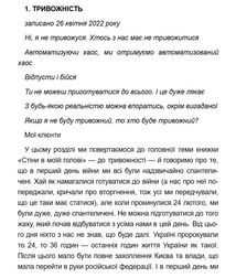 Емоційні гойдалки війни. Image №17