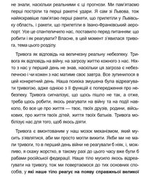 Емоційні гойдалки війни. Image №18