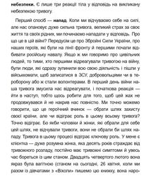 Емоційні гойдалки війни. Image №19