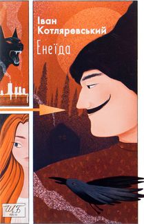 Енеїда . Зображення №3