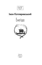 Енеїда . Зображення №5