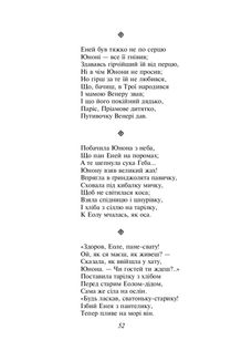 Енеїда . Зображення №9