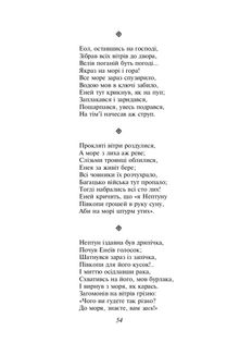 Енеїда . Зображення №12
