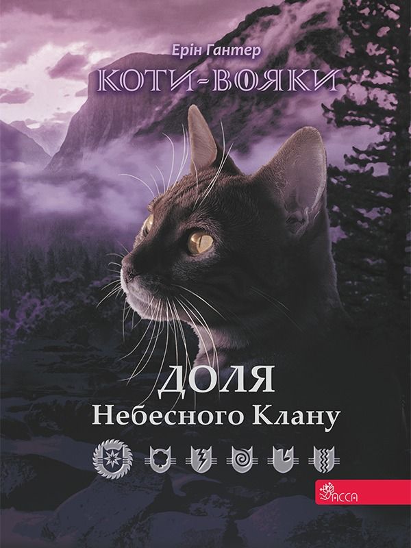 Доля Небесного Клану. Спеціальне видання