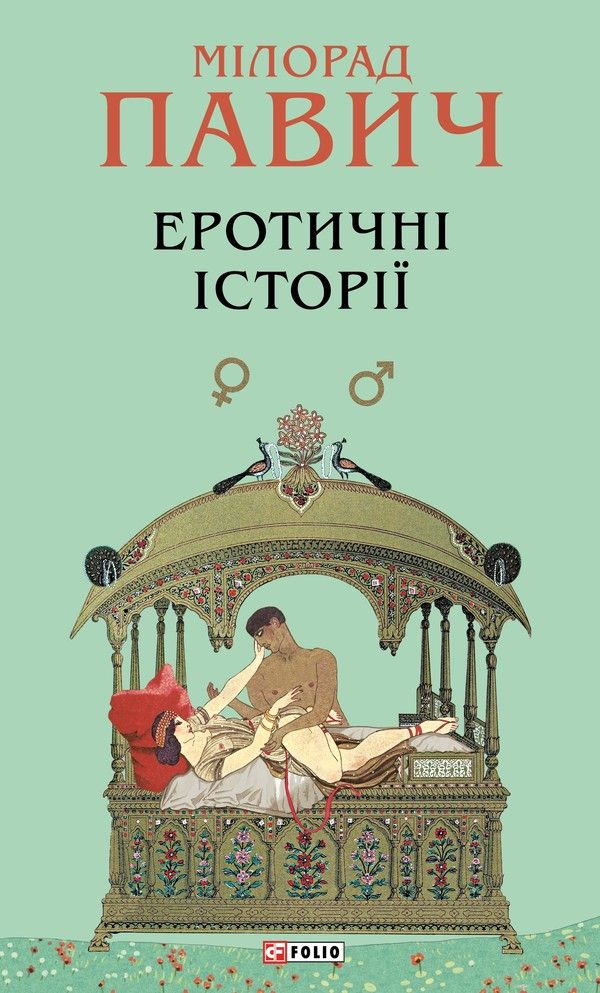 Остання любов у Царгороді