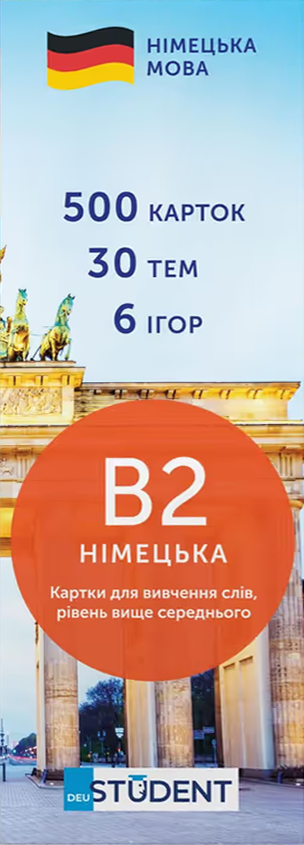 Student. Німецька мова. Рівень вище середнього. В2....