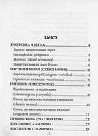Граматика польської мови. Image №10