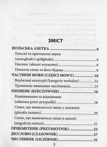 Граматика польської мови. Image №10