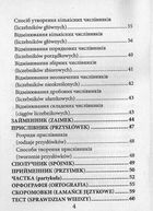 Граматика польської мови. Image №11