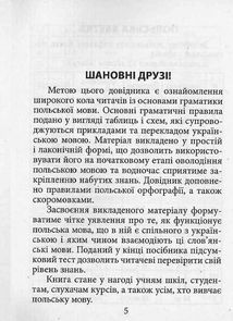 Граматика польської мови. Image №12