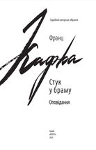 Стук у браму. Image №4