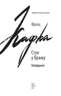 Стук у браму. Image №4