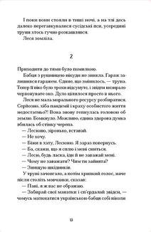 Файні брюнети та інша нечисть. Зображення №7