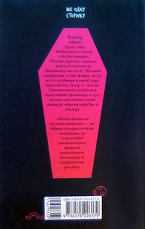 Файні брюнети та інша нечисть. Зображення №1