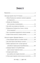 Фантасти на війні. Дж. Р. Р. Толкін, Дж. Орвелл і Дж. К. Ролінґ на російсько-українському фронті. Зображення №3