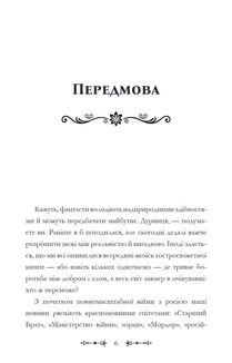 Фантасти на війні. Дж. Р. Р. Толкін, Дж. Орвелл і Дж. К. Ролінґ на російсько-українському фронті. Зображення №5