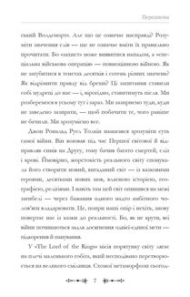 Фантасти на війні. Дж. Р. Р. Толкін, Дж. Орвелл і Дж. К. Ролінґ на російсько-українському фронті. Зображення №6