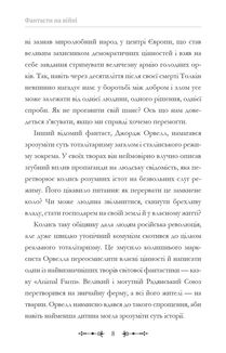Фантасти на війні. Дж. Р. Р. Толкін, Дж. Орвелл і Дж. К. Ролінґ на російсько-українському фронті. Зображення №7