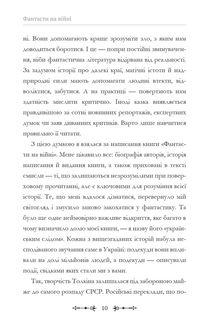 Фантасти на війні. Дж. Р. Р. Толкін, Дж. Орвелл і Дж. К. Ролінґ на російсько-українському фронті. Зображення №9