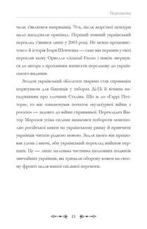 Фантасти на війні. Дж. Р. Р. Толкін, Дж. Орвелл і Дж. К. Ролінґ на російсько-українському фронті. Зображення №10