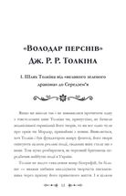 Фантасти на війні. Дж. Р. Р. Толкін, Дж. Орвелл і Дж. К. Ролінґ на російсько-українському фронті. Зображення №11