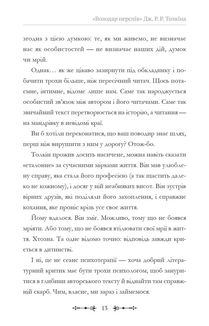 Фантасти на війні. Дж. Р. Р. Толкін, Дж. Орвелл і Дж. К. Ролінґ на російсько-українському фронті. Зображення №12