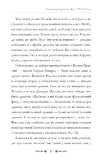 Фантасти на війні. Дж. Р. Р. Толкін, Дж. Орвелл і Дж. К. Ролінґ на російсько-українському фронті. Зображення №14